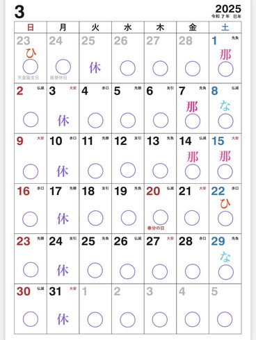 3月営業カレンダー「3月営業カレンダー@青梅(河辺エリア)の小料理が美味しい隠れ家的居酒屋【酒処 圭】」