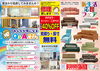 「新生活応援フェアのお知らせ【村上市の家具屋です。ベッドやソファなど様々なインテリアを扱っています。窓周りもお任せ下さい】」