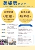 次回のセミナーのご案内「骨盤と背骨の役割と自分で守る方法についてのセミナーを開催しました」