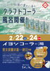 「イベント情報」