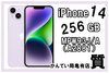 iPhone14 256GB MPW93J/A「【質】他店では預かりの少ない電子機器も積極融資！「iPhone14 256GB パープル MPW93J/A（A2881）」まだまだ高額融資可能！」