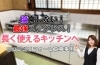 腐食しない！最強ステンレス！長く使えるキッチンへ「腐食しないステンレス製！クリナップ SKシリーズで長く使えるキッチンリフォーム【枚方市】」