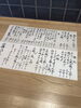 「【津田駅】本日のおしながき」