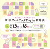 「【イベント情報｜第1回フェムテックDay in 新居浜が開催されます！【3/15～16】」