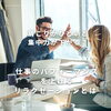 「肩こりがひどいと集中力が下がる？仕事のパフォーマンスを上げるリラクゼーションとは？【当別町 ふとみ温泉 札幌 温泉 日帰り】」