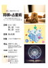 「3/13（木）将棋×占星術コラボワークショップ開催のお知らせ」