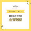 合併症「三大合併症？！【日本橋駅から徒歩7分、三越前駅から徒歩4分のパーソナルジム】」