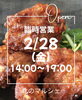 「【北のマルシェ】久しぶりに営業します！<2/28金>」