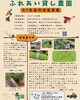 「【ふれあい貸し農園】の募集が始まりました🍃」