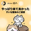 「やっぱり来て良かった！推拿（すいな）整体の嬉しいご感想（=^ェ^=) 整体・オイル・リーディング・占い・顔そり・氣功」