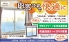 内窓で快適に「内窓設置で快適に【浦安・市川の地域密着型リフォーム青山】」