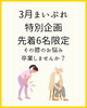 3月まいぷれ特別企画✨「気づけば膝の痛みが当たり前になっていた？！新潟魚沼」