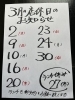 「３月の店休日のお知らせです」