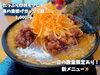 「魚沼市のラーメン店、小麦やさんの、数量限定ガッツリメニュー！満腹必至です。」