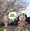 マイアネタウン（ひな祭りバージョン）「【奥州市宅地分譲情報】残りわずかだから急げだビン‼」