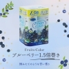 「🫐フルーツカラーのご紹介～ブルーベリー～🫐」