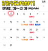3月スケジュール（毎月更新していきます）「小倉北区・下到津に新たなランチスポット誕生！　【居酒屋　集語（じゅうご）】」