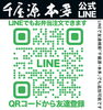 「LINEでもご注文が出来るようになりました！」