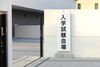 「【個別指導Growing Up高城校】国公立大学前期試験 お疲れ様でした！」