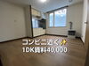 「【こまどり５丁目1DKの物件出ました！】お不動さんから新しい物件の紹介です！お早めに内覧のご連絡をお願いします！」