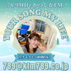あなたが今聞きたい曲をリクエストしてくださいね！「【2/28(金)放送分のリクエスト受付中♬】かつしかFM13時～90分生放送『YOUR SONG MY LIFE』武田恵瑠々のQUEEN曜日♪23時半～再放送もあるよ♪リクエスト待ってます❄️冬と春の境目🌸楽しく過ごしましょう～」