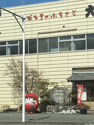国道18号 高崎八幡 高崎と言えばダルマです。「創業平成7年 元警視庁刑事顧問 探偵歴33年。浮気調査・家出調査 結婚調査 防犯対策等。 千葉-船橋 群馬-前橋・高崎 茨城-土浦・つくば 顧問元警視庁刑事 青葉調査事務所」