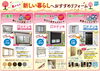 「春からの新しい暮らしへ」