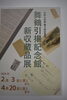 「企画展開催中」