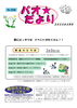 「春にぴったりのイベントがたくさん🌸【パオだより2025年3月号】」