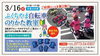 「ご好評につき第2弾!!ふくちやま自転車のりかた教室を開催します♪」