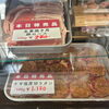 「舞鶴市精肉店NIKU恋本日のオススメ！」