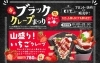 「春の訪れを告げる、黒と赤のコントラストが美しい「山盛りいちご🍓クレープ」が3月1日（土）より期間限定で登場！」