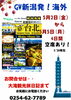 「ＧＷ!!新潟空港発✈海外旅行空席あります❣️」