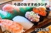 「【2/28】今週のおすすめランチ」