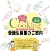 「★宮崎ガス×宮崎液化ガス　cooking講座のご案内★」