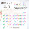 「3月講座カレンダー【福島区吉野/ピアノ/ダンス】」