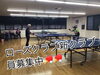 「ローズクラブ新会員募集🏓🏓」