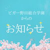 「受付からのお知らせ！【福島区吉野/新体操／塾】」