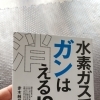 水素吸入と新たに水素水生成も?!