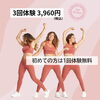 「【初回体験無料＋3回お試し】楽しく引き締めるジャザサイズ♪ 」