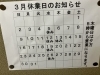 3月の営業カレンダー「澄川駅徒歩３分　万盛寿しの3月営業カレンダー」
