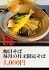 「明日は月に一度の晦日そば‼️」