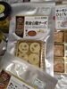 朝倉 山椒チーズ「こんな商品あります「阪急桂駅西口徒歩3分食品スーパー」」