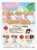 3/23(日)「【3/23(日)体操体験・バク転体験】One on One GARDEN【One on Oneバク転・アクロバット教室】」
