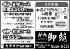 ３月特別企画「🎤１日１組限定カラオケ利用無料🎤【下諏訪町の和牛焼肉店／個室・大人数宴会】」