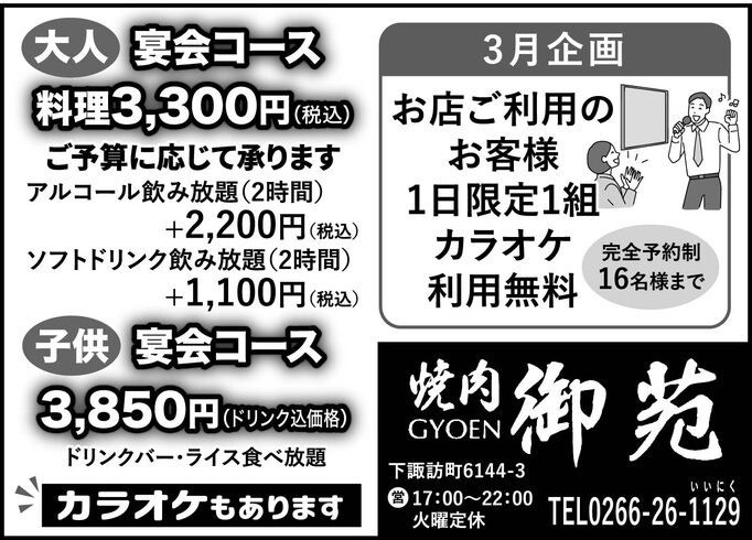 3月特別企画「🎤1日1組限定カラオケ利用無料🎤【下諏訪町の和牛焼肉店/個室・大人数宴会】」