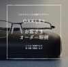 オークリーのオーダー品「【オーダー品】ビジネスシーンにも合うオークリー」