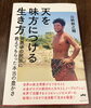 天を味方につける生き方　山納銀之輔「今、私のイチ押し動画と本です♪」