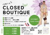 3月8日】お得な洋服市！1日限りのクローズドブティック開催します 