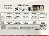 「3月3日からの日替わりメニュー」